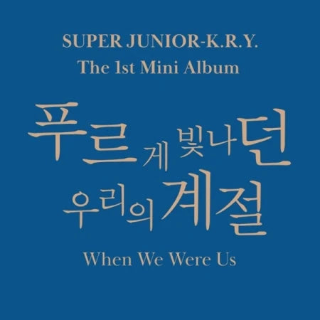 SUPER JUNIOR-K.R.Y. - WHEN WE WERE US