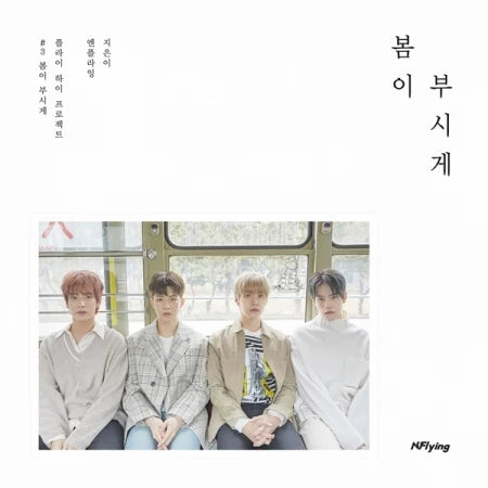 N.FLYING - SPRING MEMORIZE